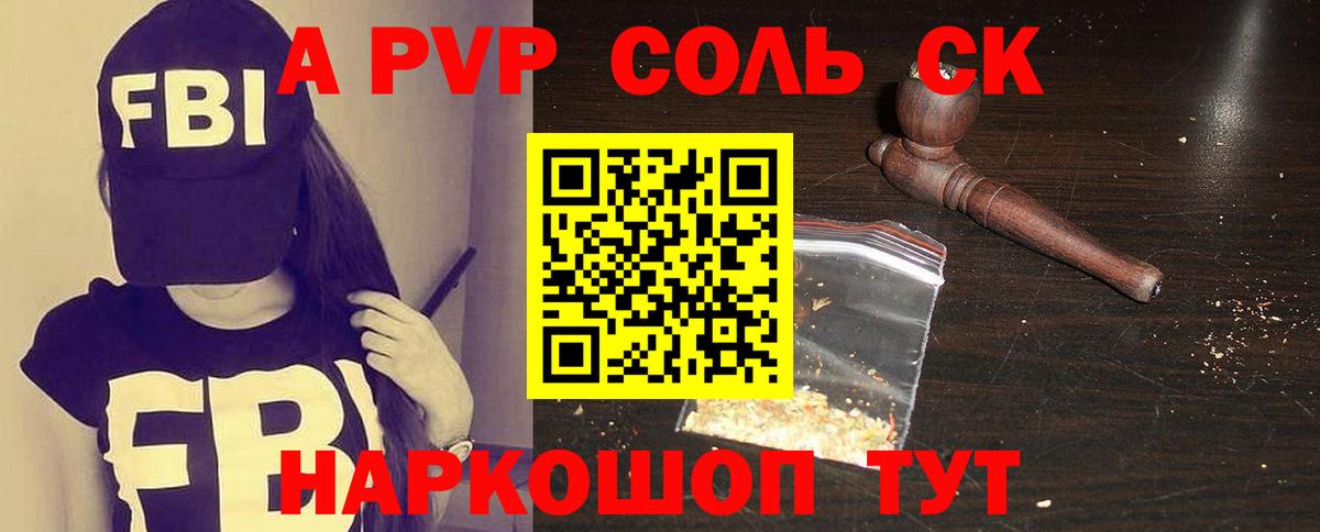 А ПВП Соль Красноярск