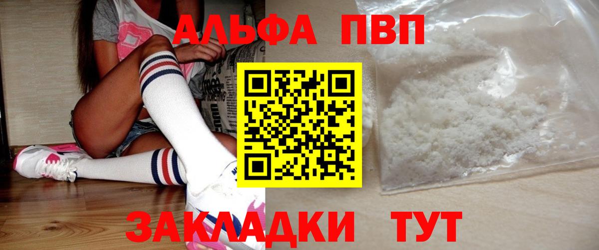 A-PVP СК КРИС  Альфа ПВП Соль  Альфа ПВП  Вход с VPN  Красноярск 
