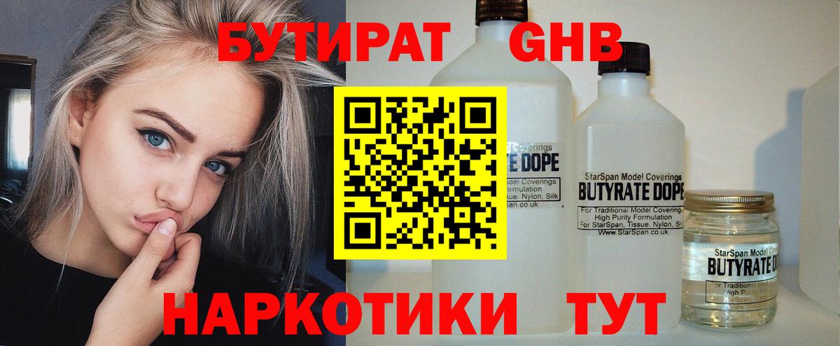 Красноярск  Бутират Butirat  Бутират  Вход с VPN 