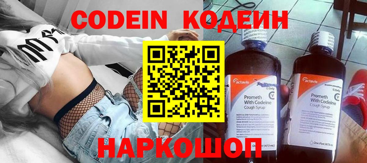 Кодеин напиток Lean (лин) Красноярск