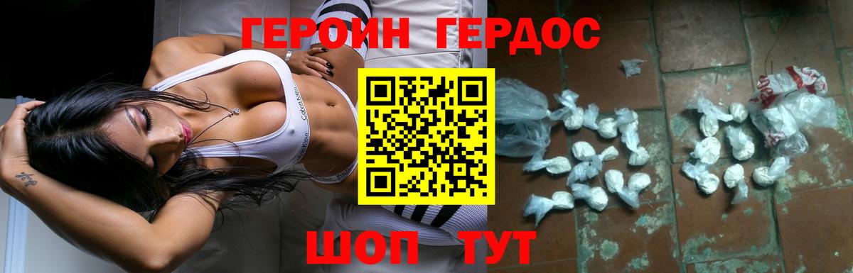 ГЕРОИН VHQ Красноярск