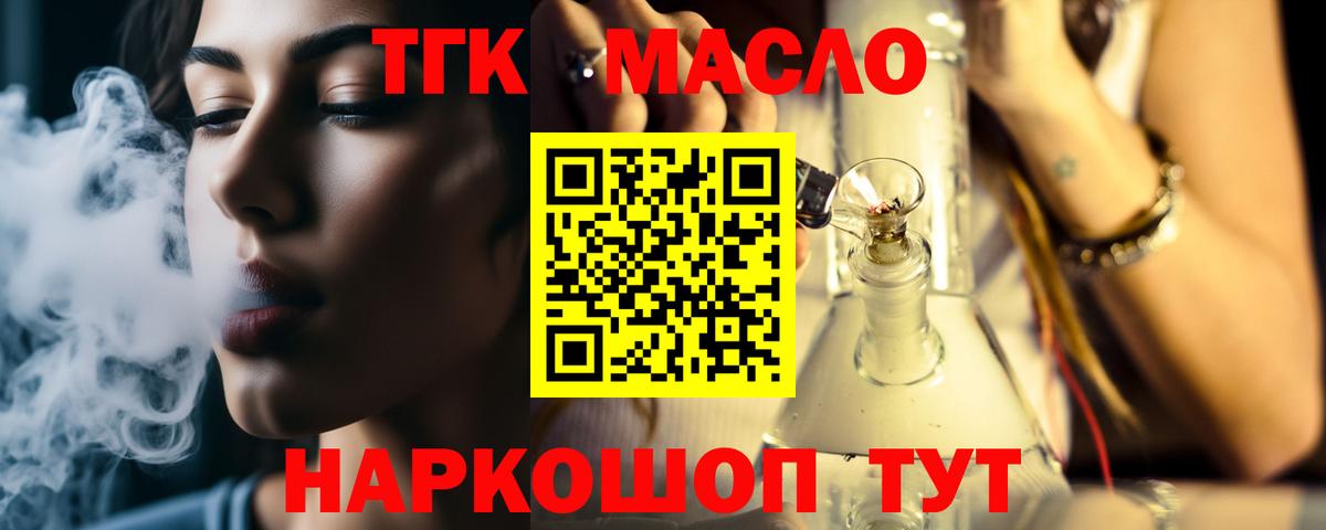 купить   Дистиллят ТГК THC oil  Вход с VPN  Красноярск 